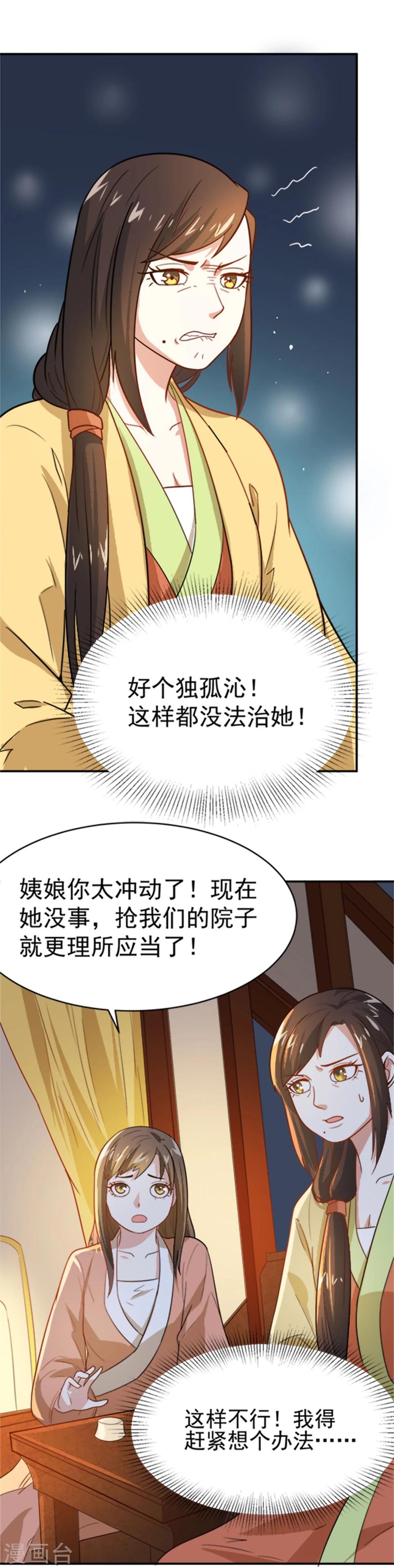 第15话 看来她没有猜错-第15话