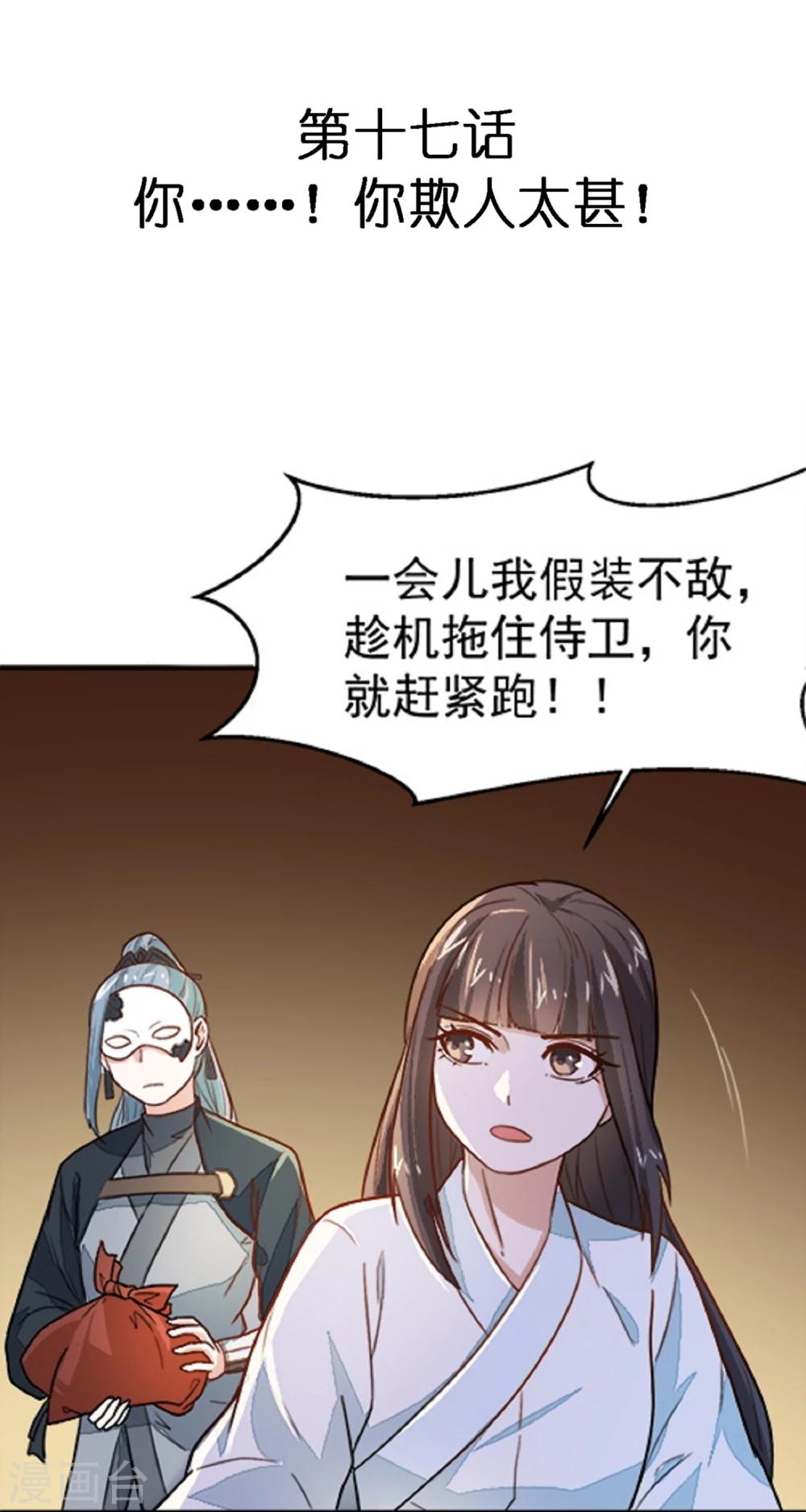 第17话 你！欺人太甚！-第17话
