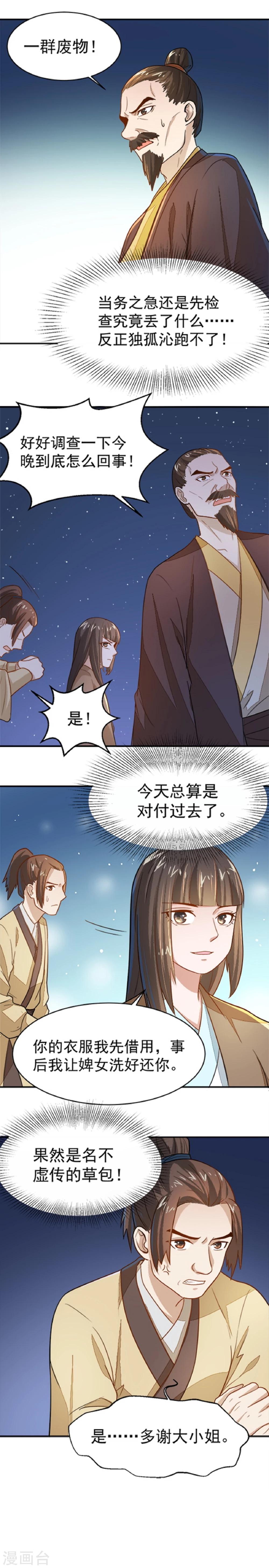 第17话 你！欺人太甚！-第17话