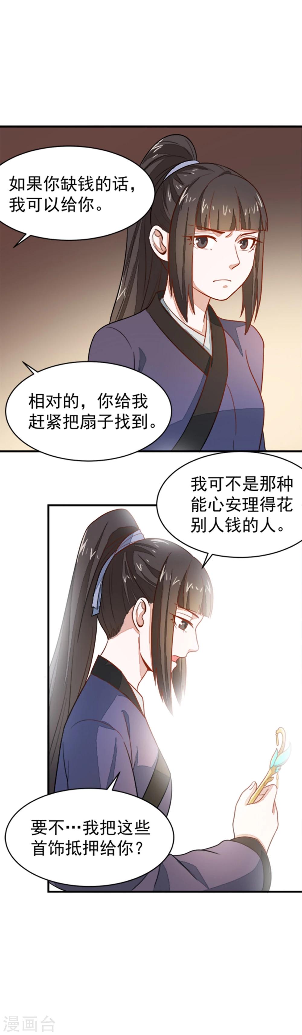 第19话 我要开医馆-第19话