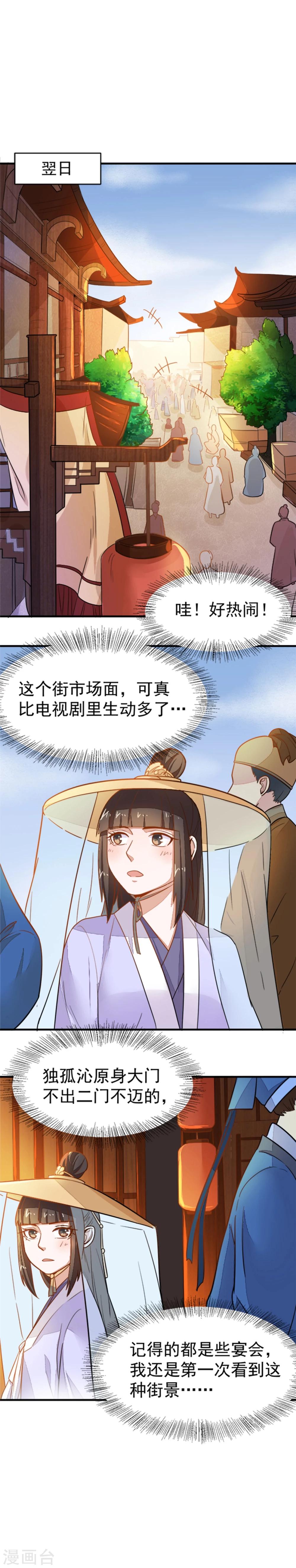 第19话 我要开医馆-第19话