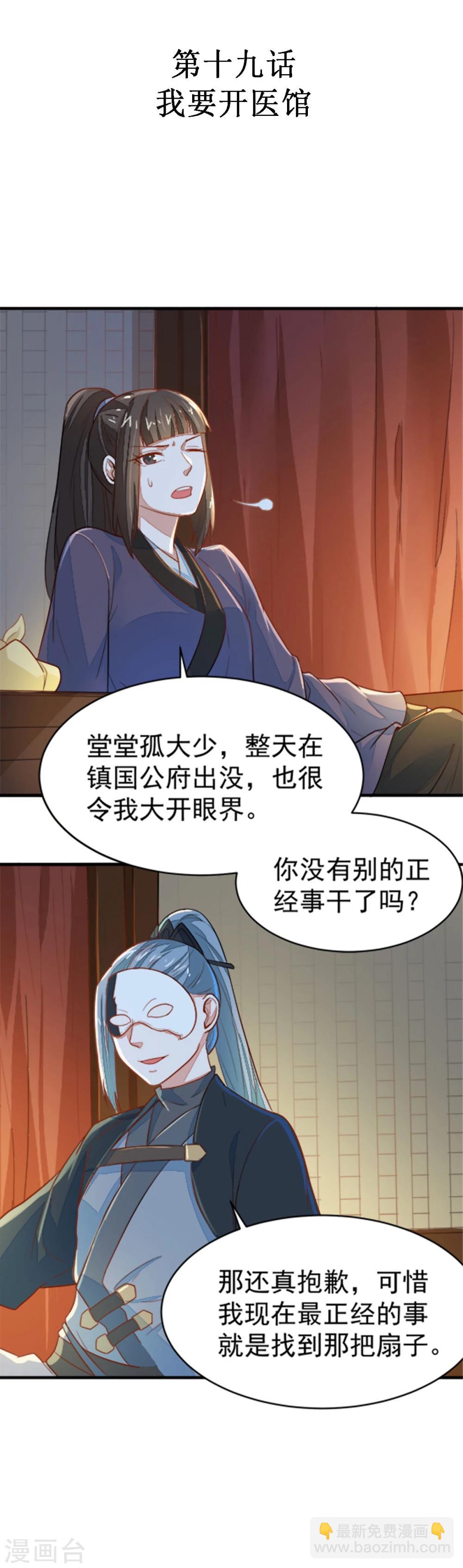 第19话 我要开医馆-第19话