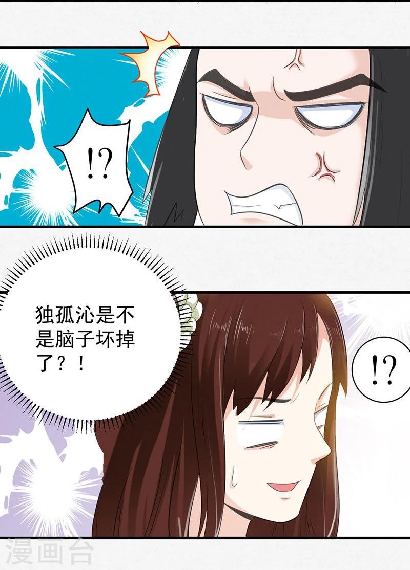 第3话 主仆一个贱德行-第3话
