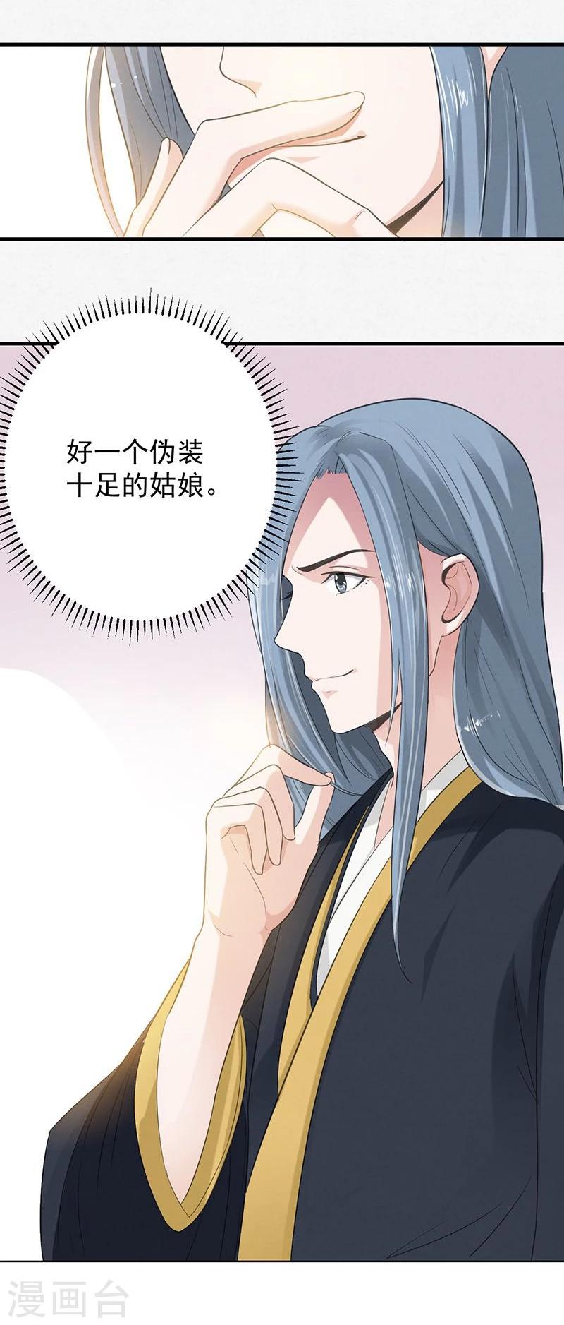 第3话 主仆一个贱德行-第3话