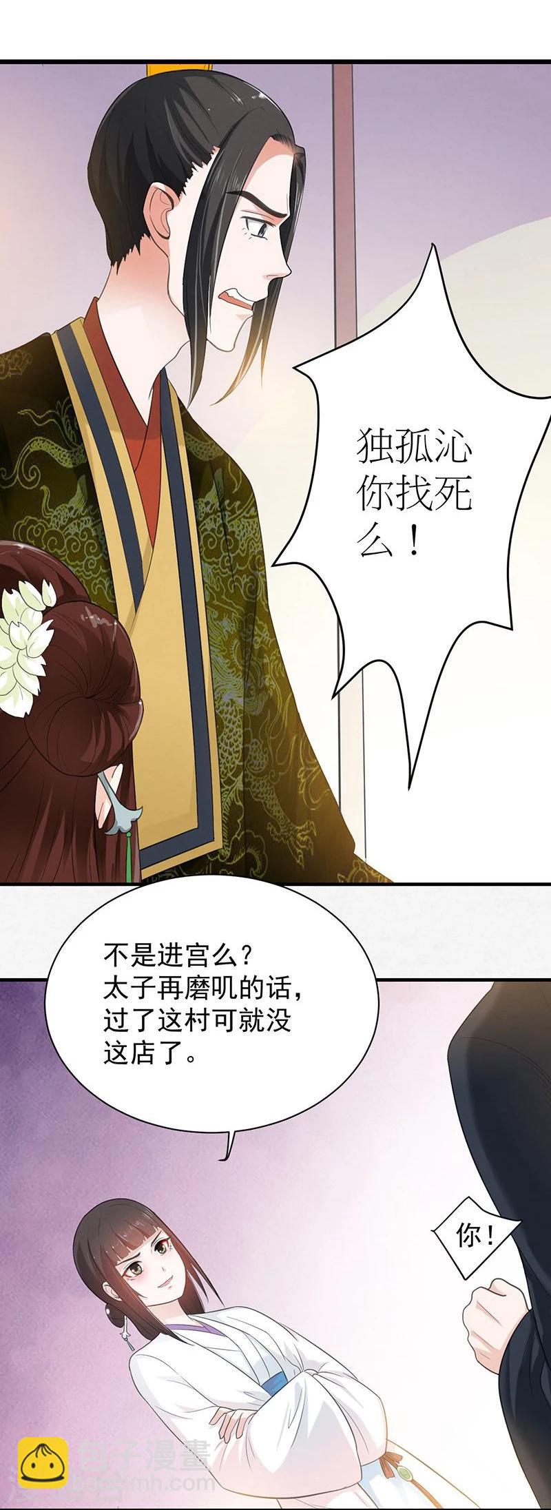 第3话 主仆一个贱德行-第3话