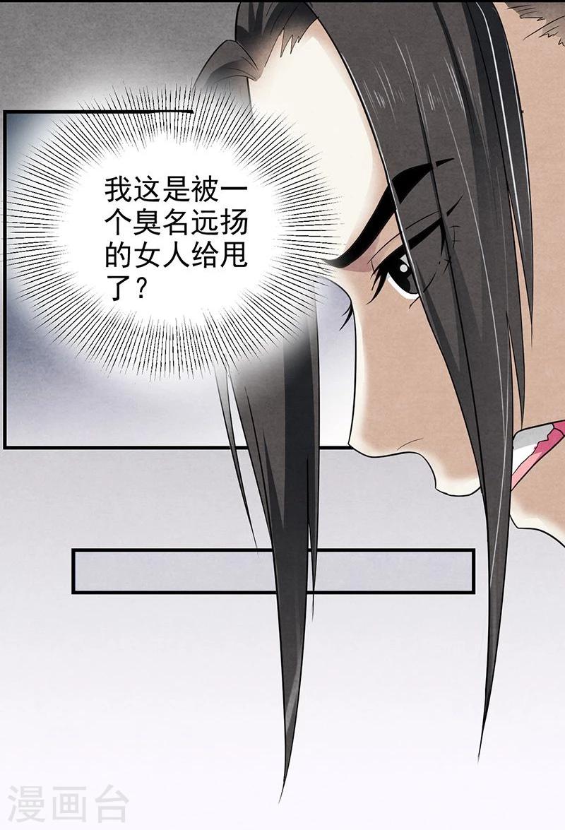 第3话 主仆一个贱德行-第3话