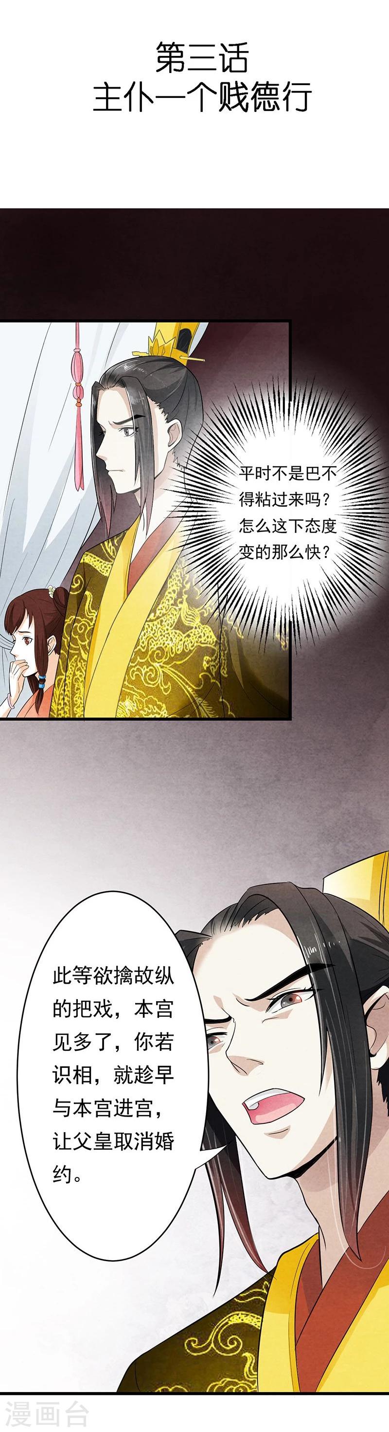 第3话 主仆一个贱德行-第3话
