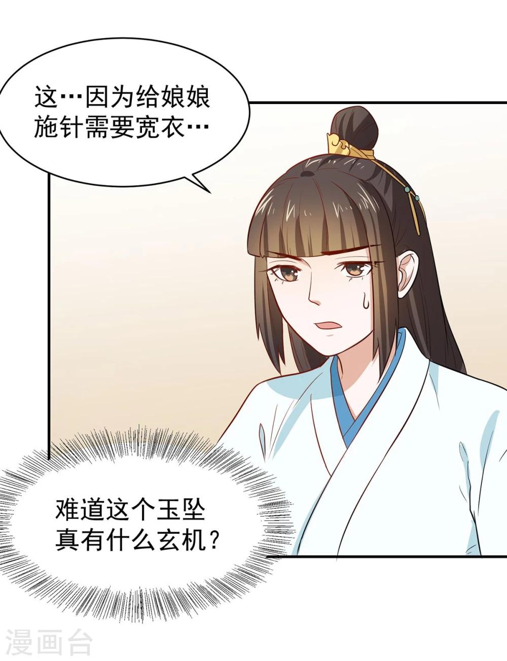 第23话 救醒贵妃-第23话