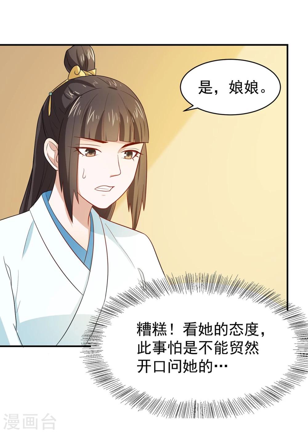 第23话 救醒贵妃-第23话