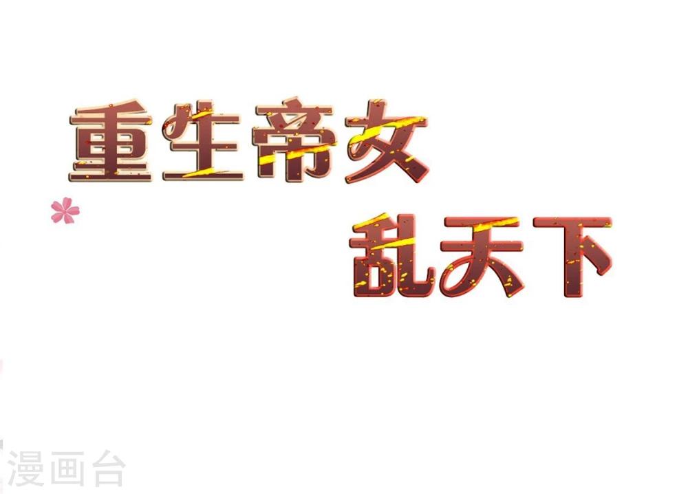 第23话 救醒贵妃-第23话