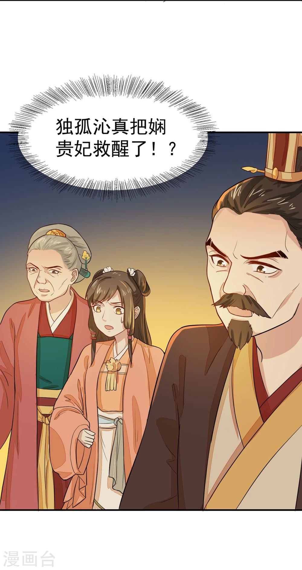 第23话 救醒贵妃-第23话