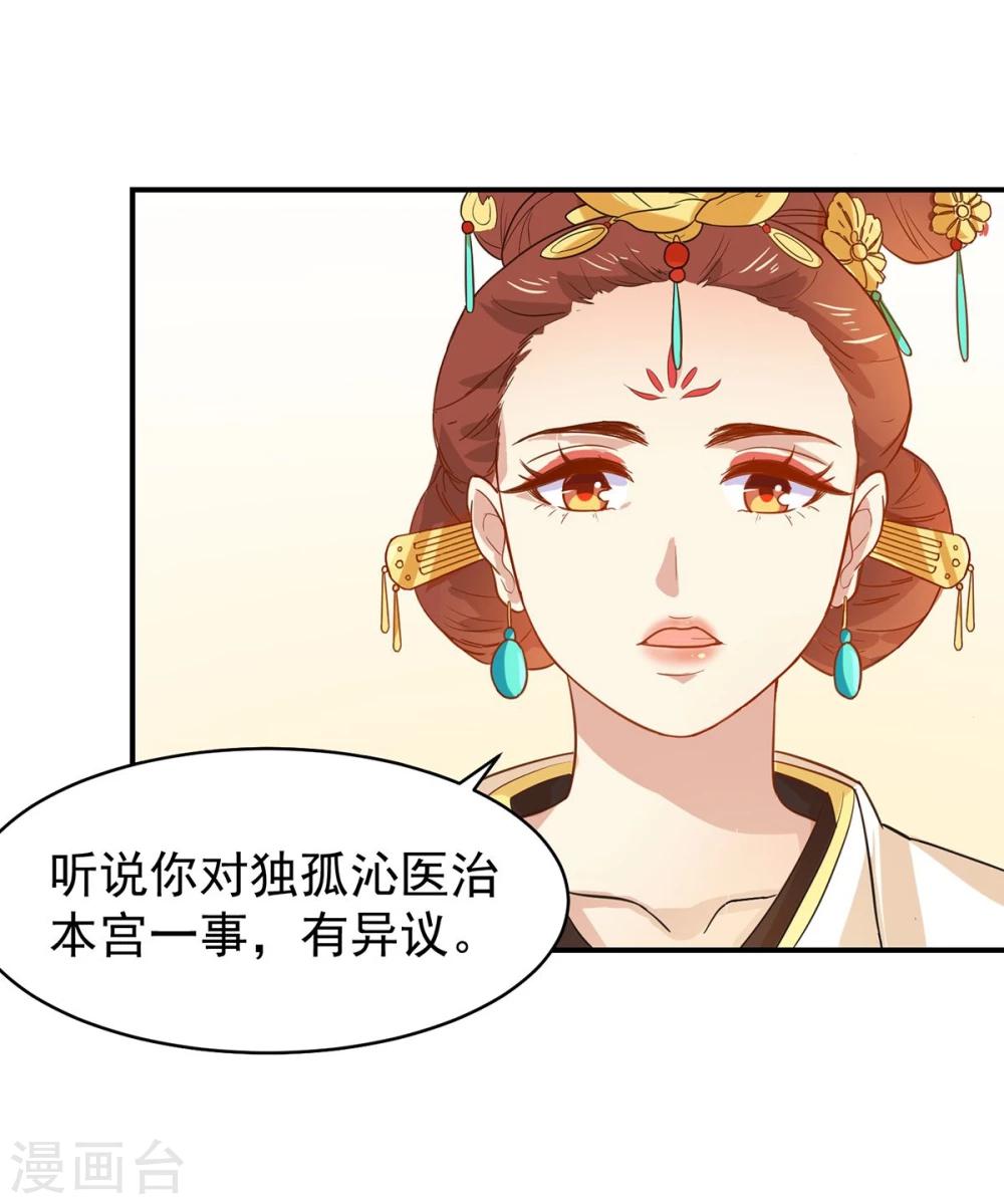 第23话 救醒贵妃-第23话
