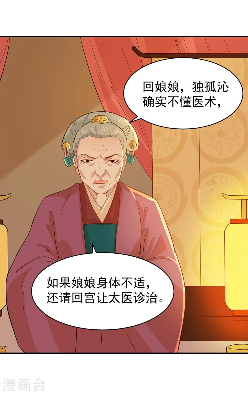 第23话 救醒贵妃-第23话