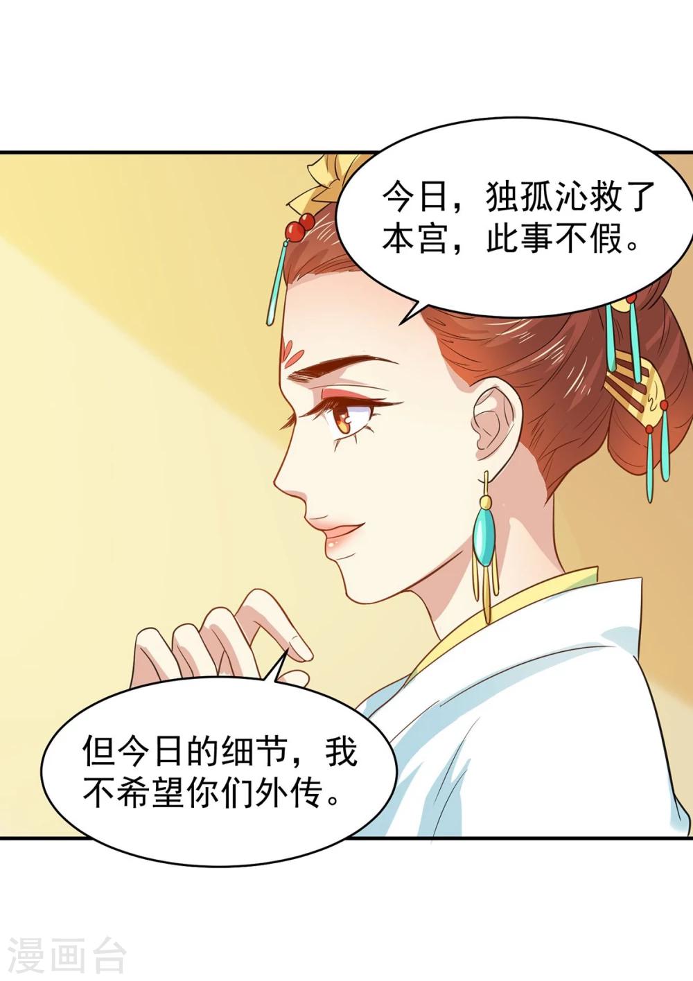 第23话 救醒贵妃-第23话