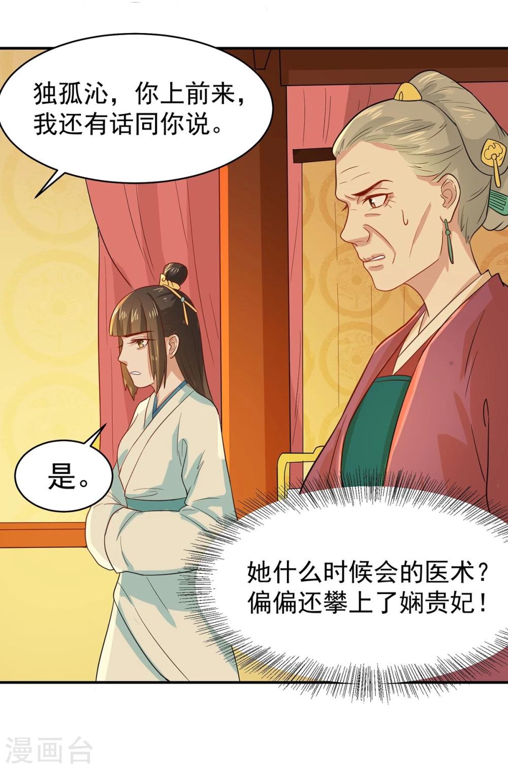 第23话 救醒贵妃-第23话