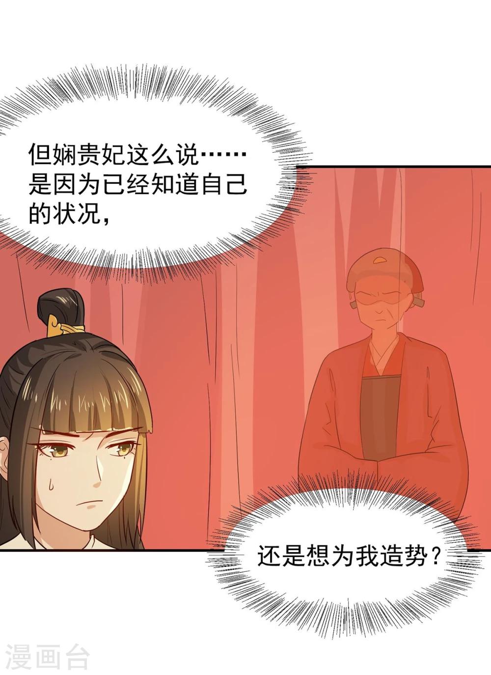 第23话 救醒贵妃-第23话
