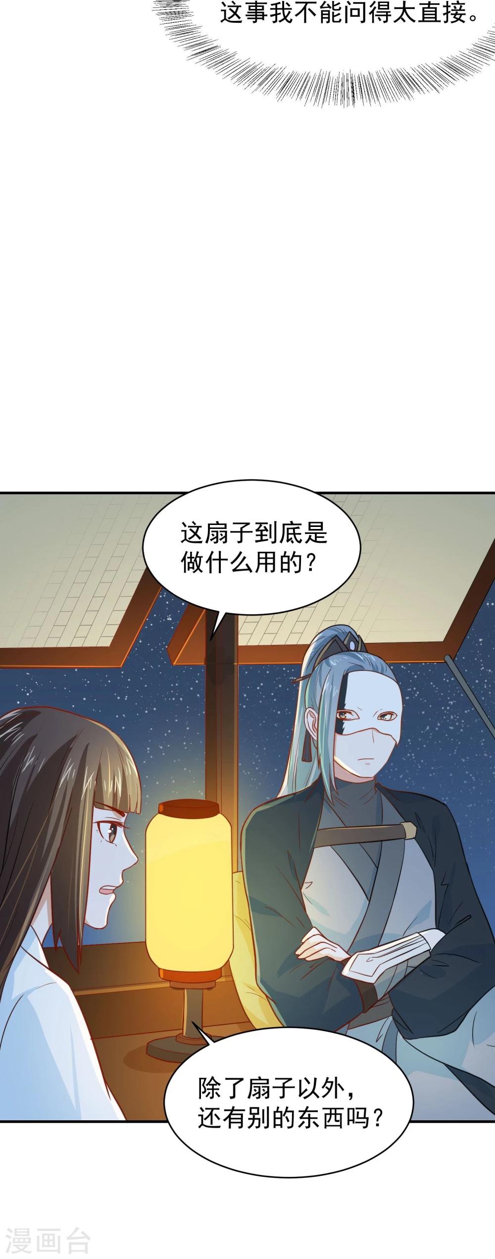 第25话 夜访香闺-第25话