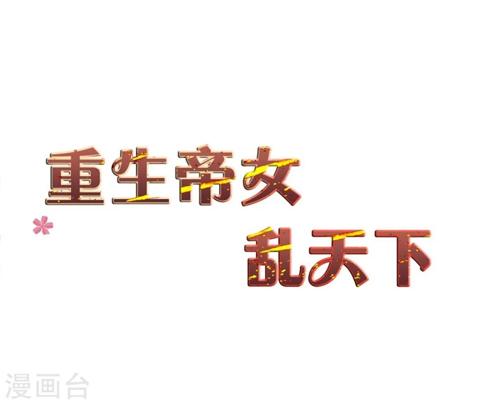 第27话 走了太子，来了公主-第27话