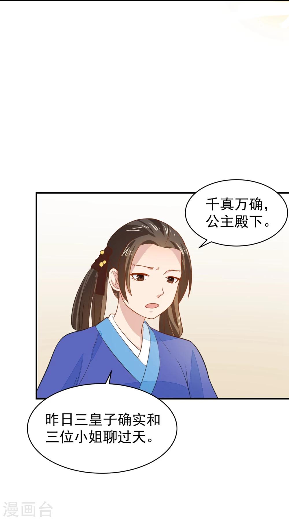 第27话 走了太子，来了公主-第27话