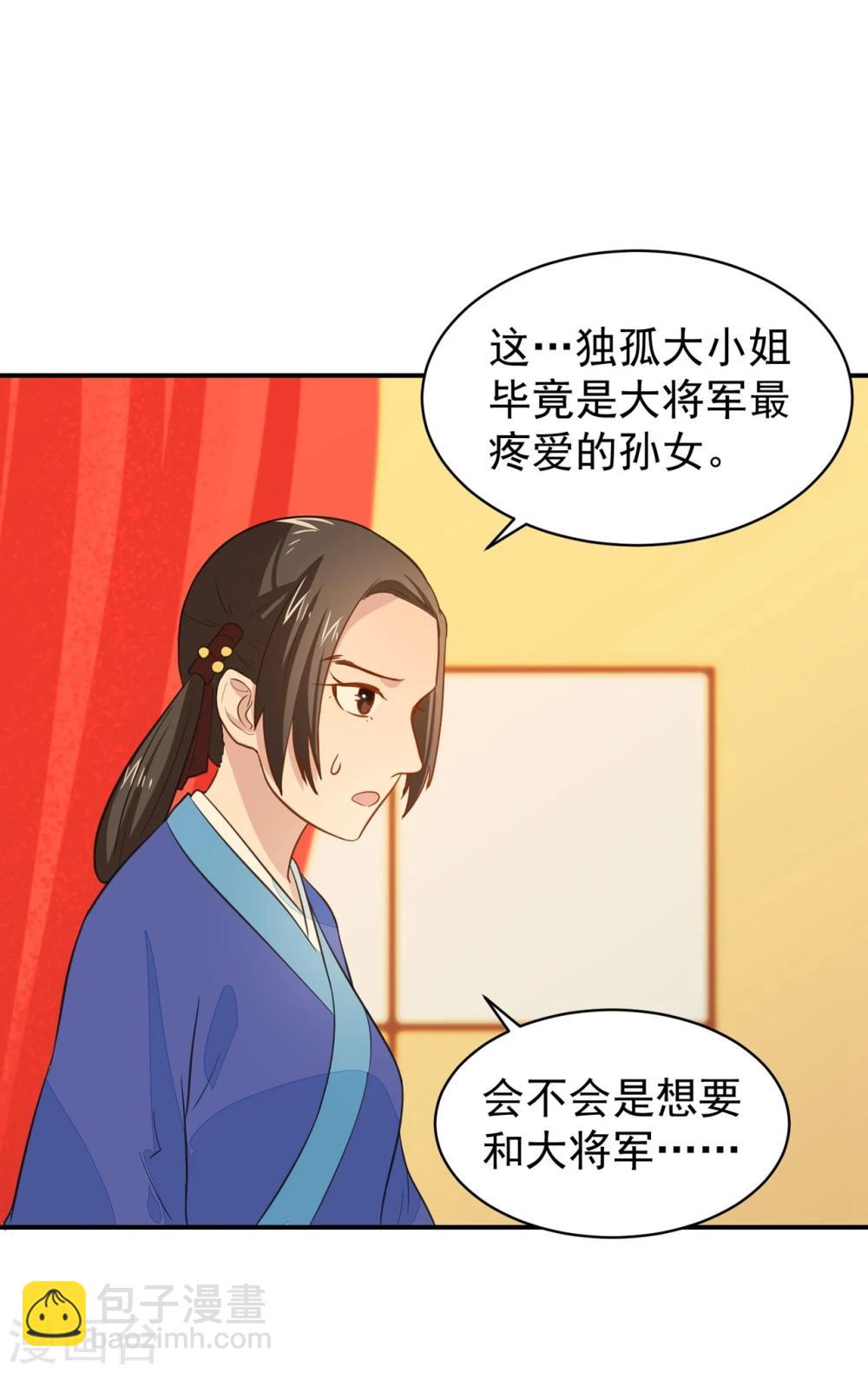 第27话 走了太子，来了公主-第27话