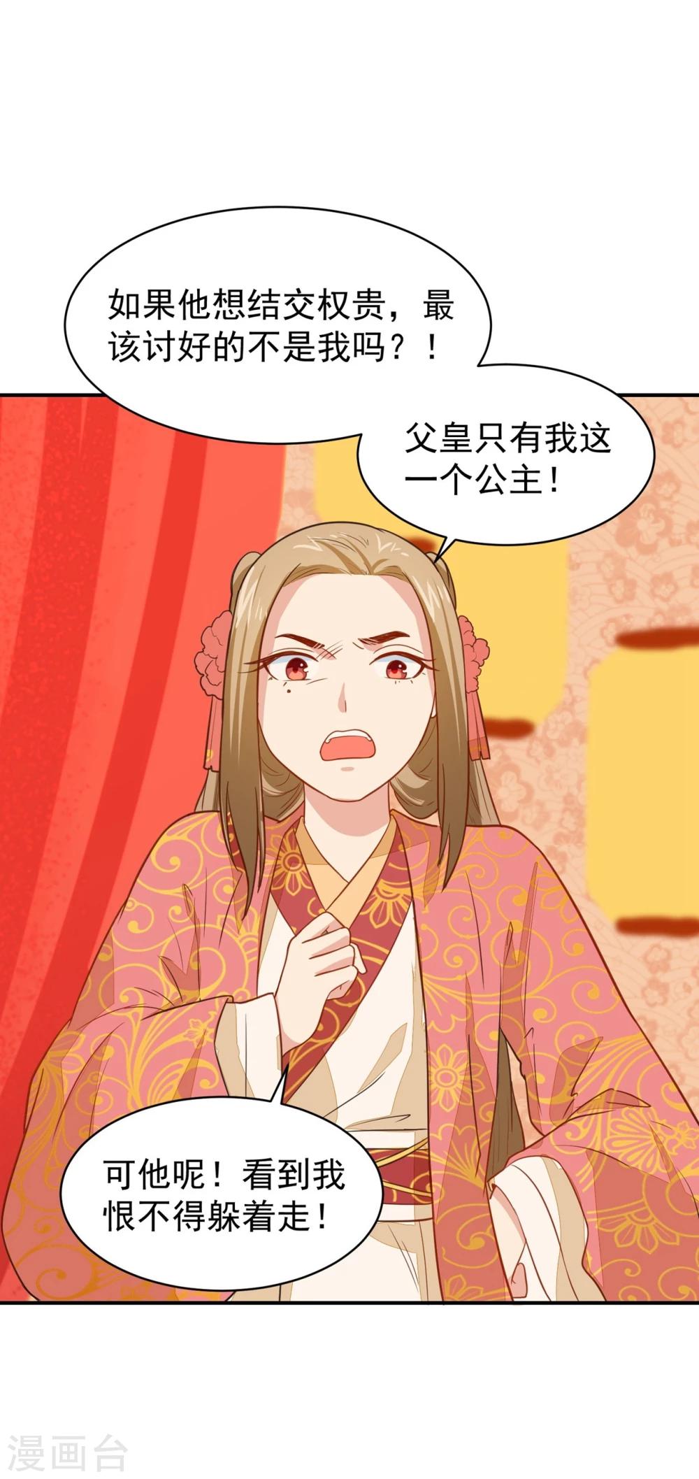 第27话 走了太子，来了公主-第27话