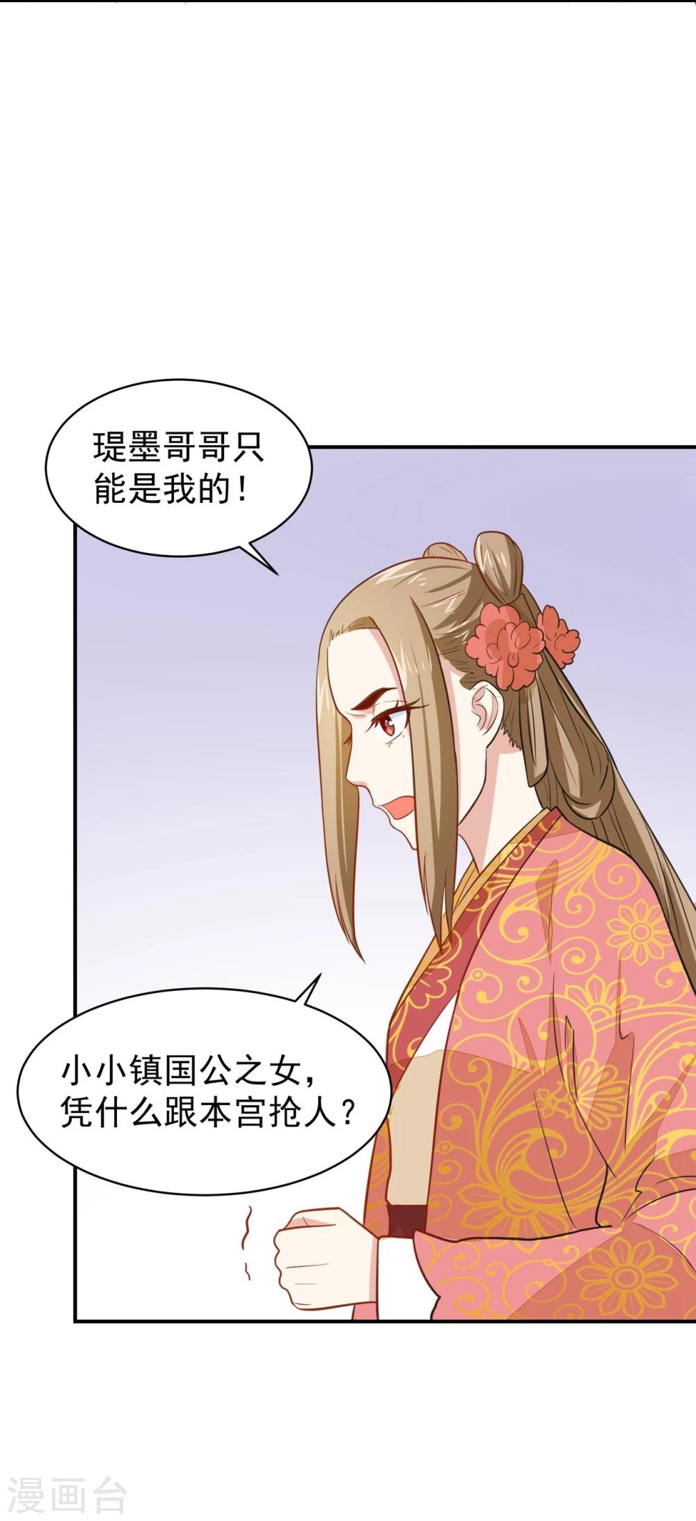 第27话 走了太子，来了公主-第27话