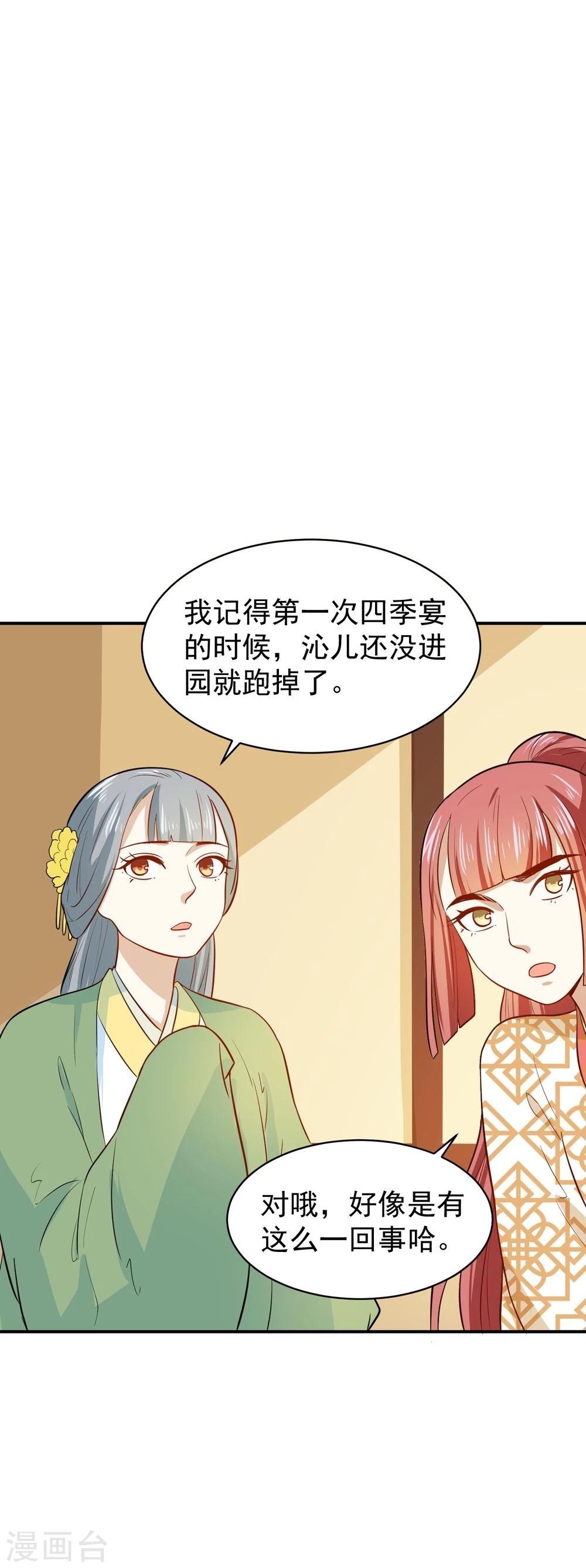 第29话 鸿门宴请柬-第29话