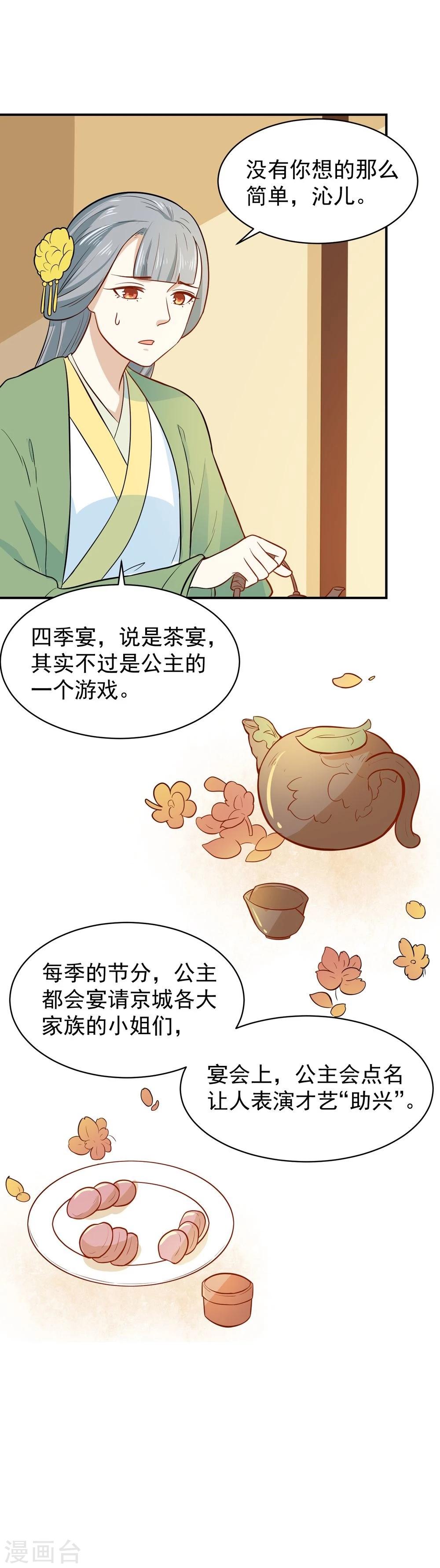 第29话 鸿门宴请柬-第29话