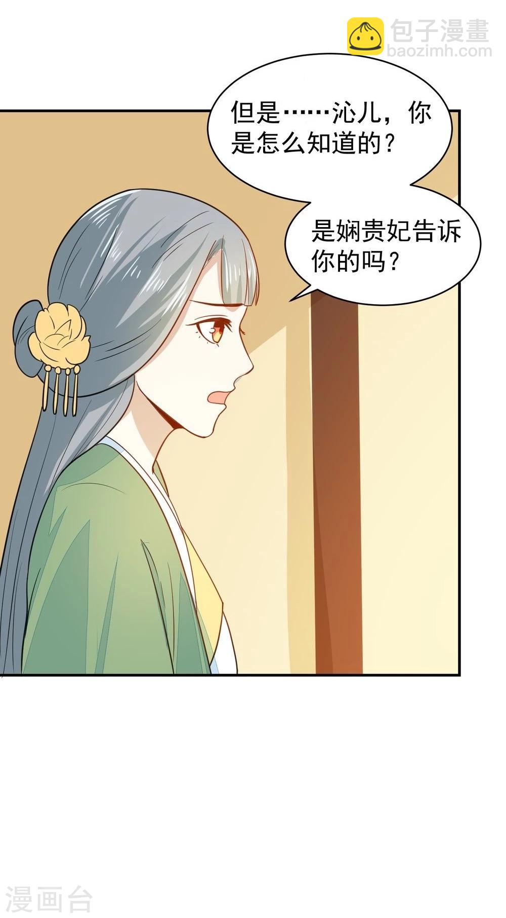 第29话 鸿门宴请柬-第29话