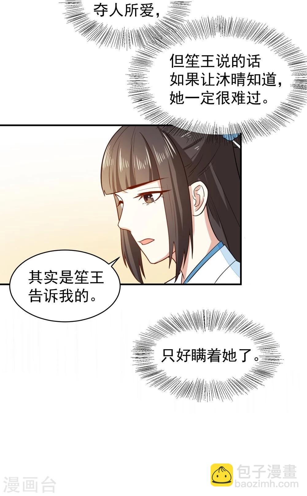 第29话 鸿门宴请柬-第29话