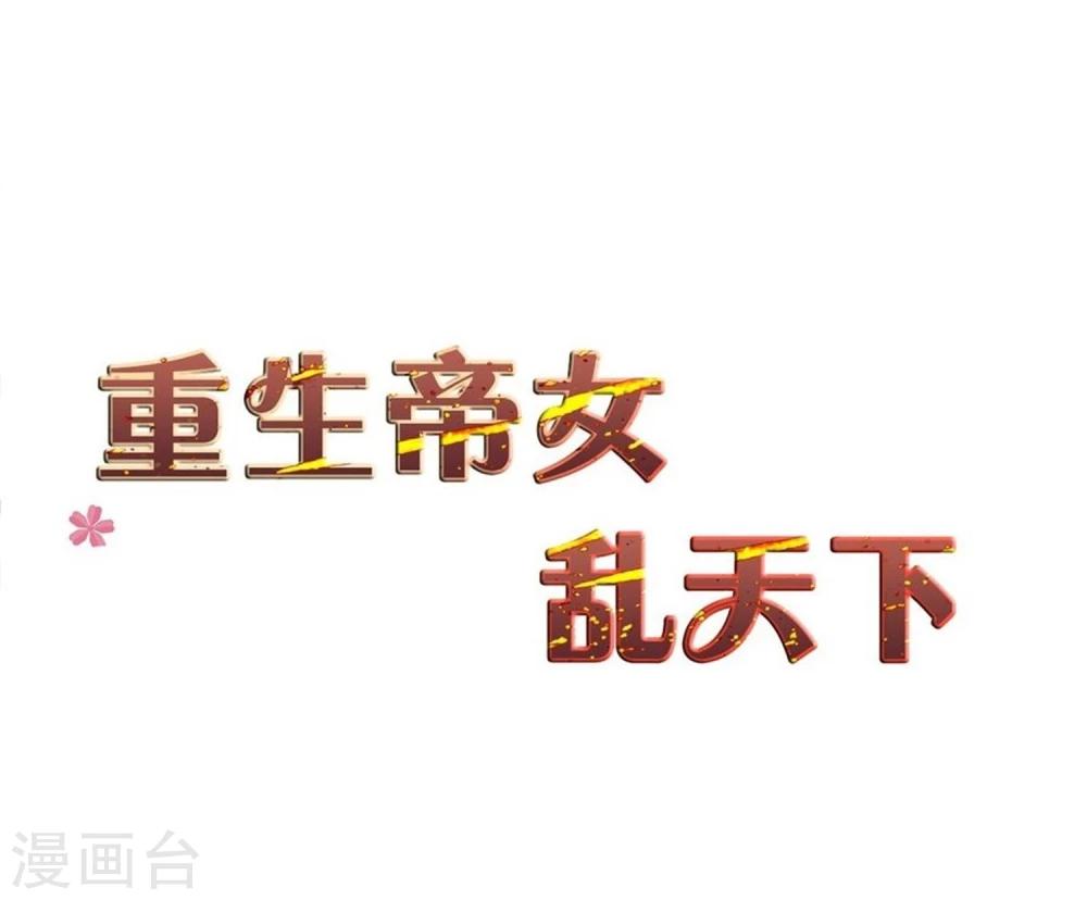 第33话 贵妃娘娘有请？-第33话