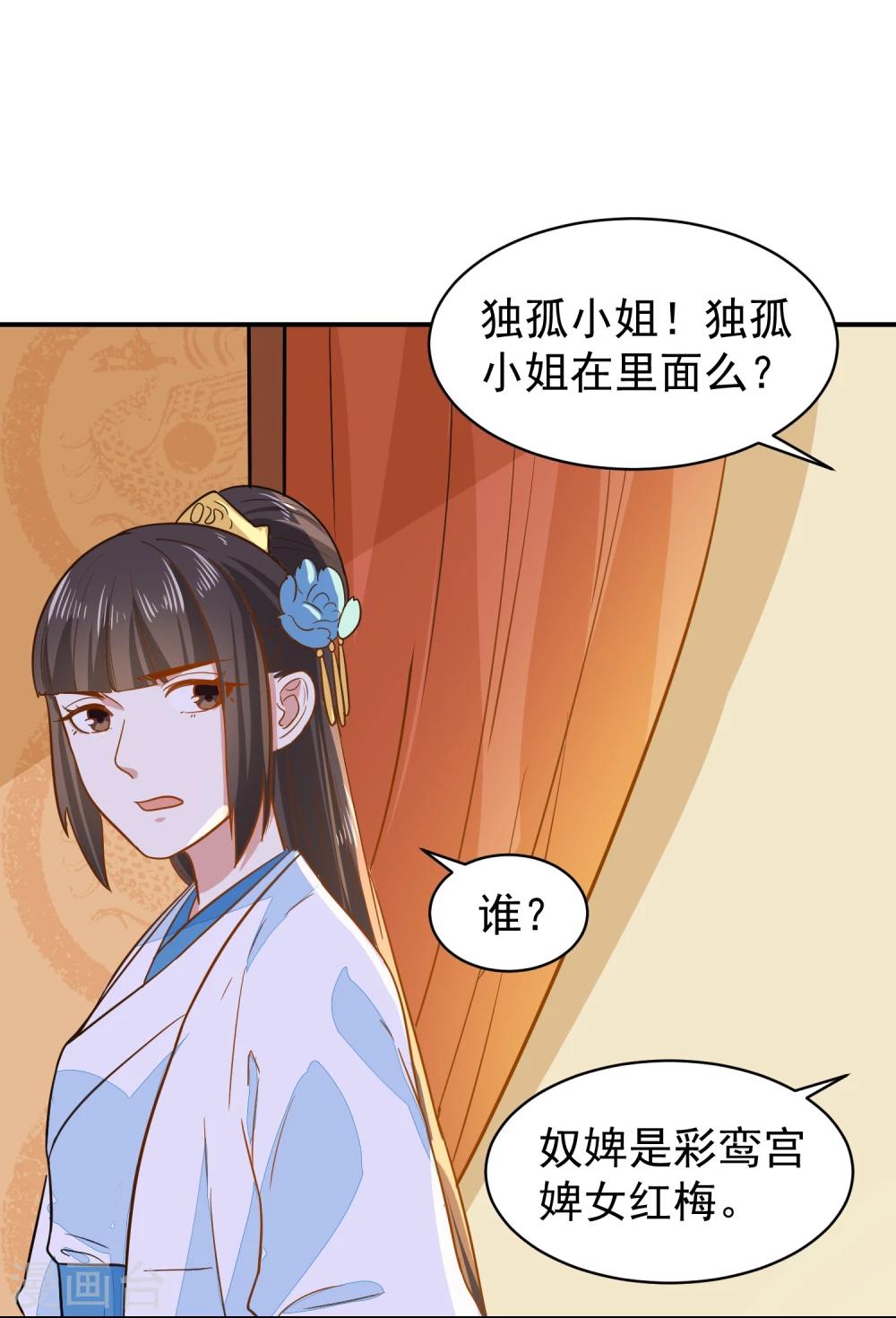 第33话 贵妃娘娘有请？-第33话