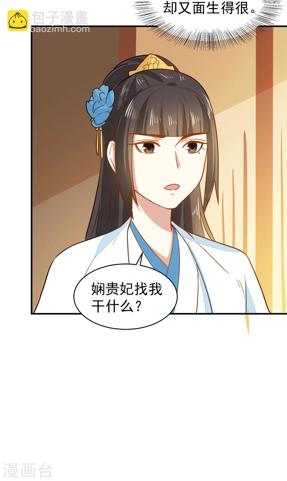 第33话 贵妃娘娘有请？-第33话