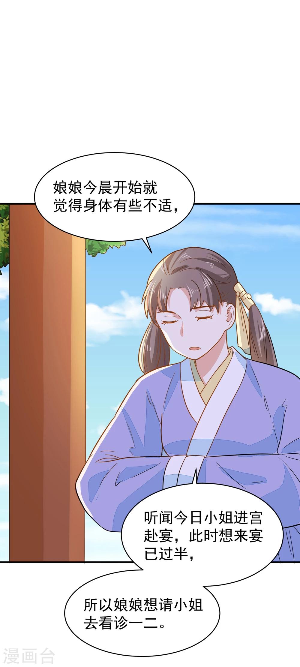 第33话 贵妃娘娘有请？-第33话
