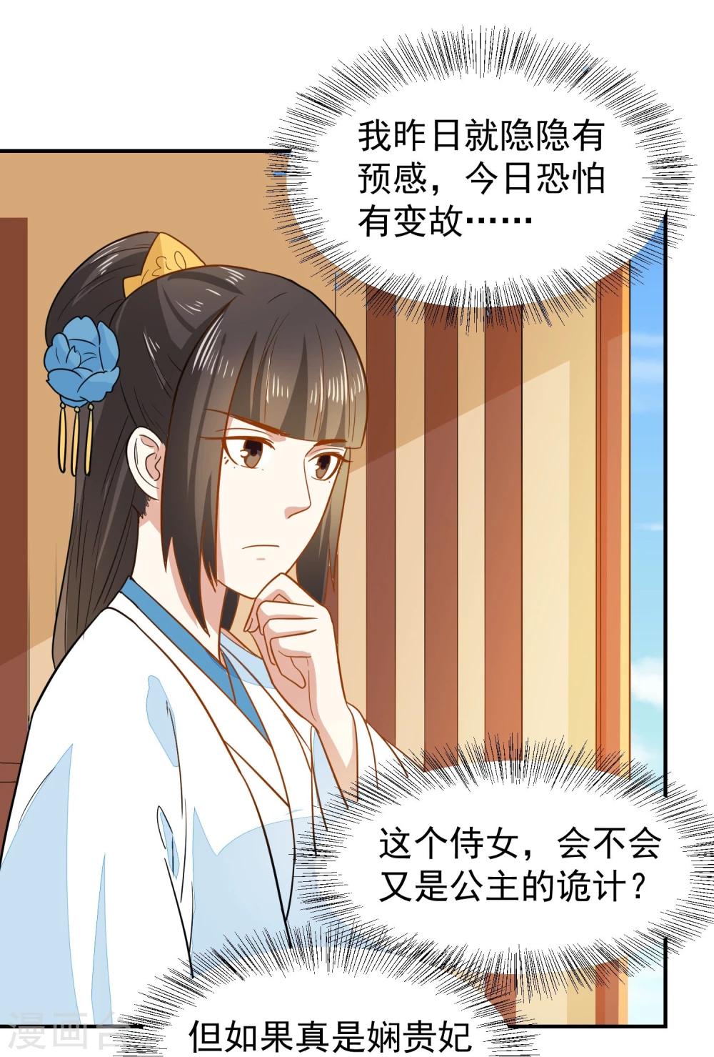 第33话 贵妃娘娘有请？-第33话
