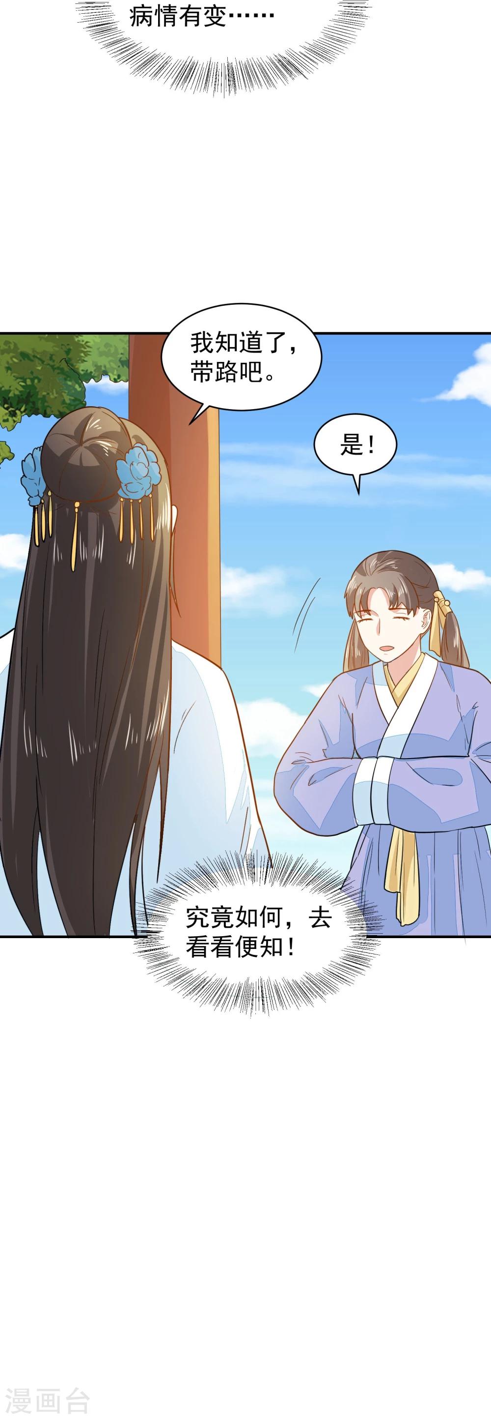 第33话 贵妃娘娘有请？-第33话