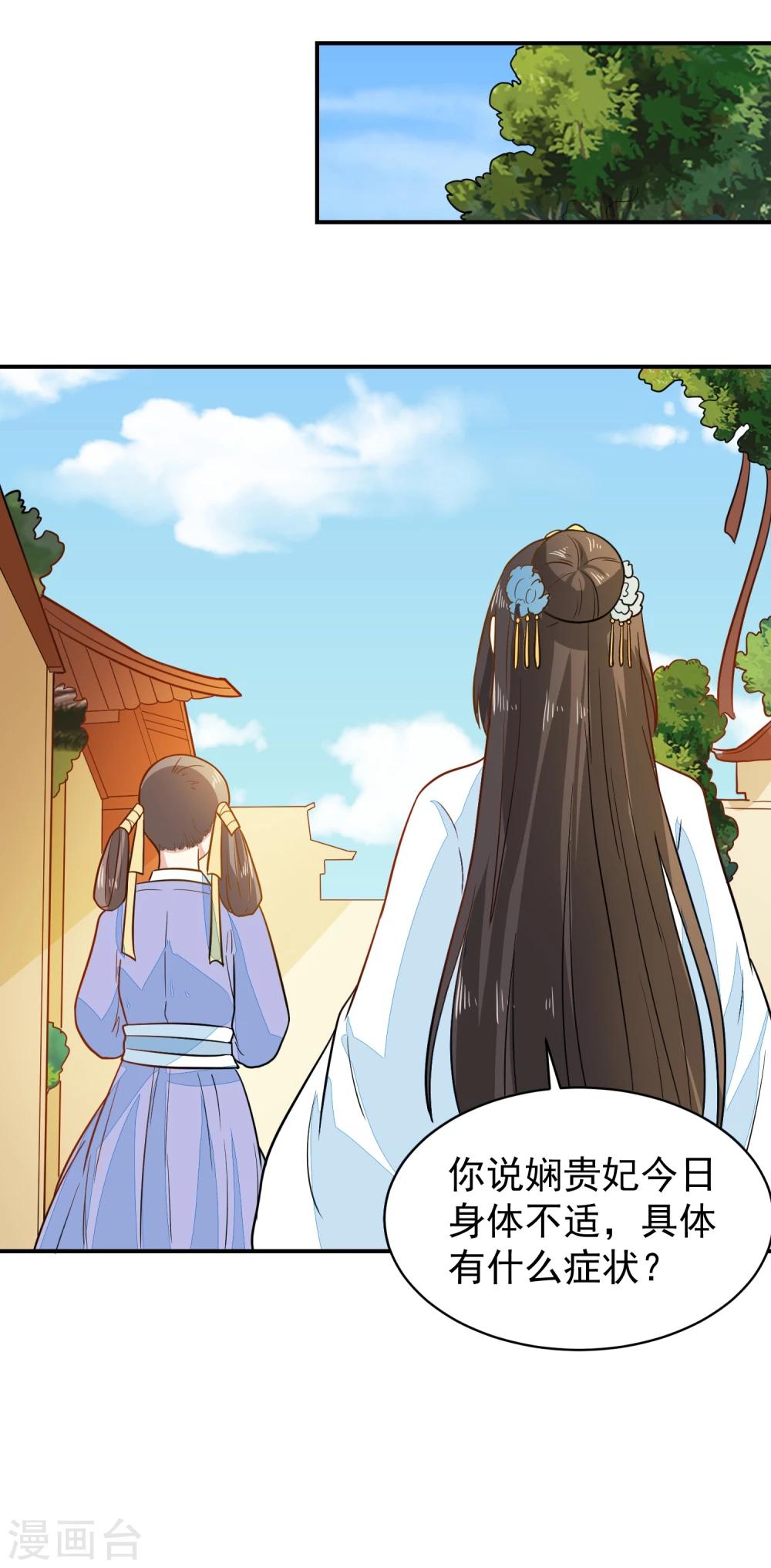 第33话 贵妃娘娘有请？-第33话