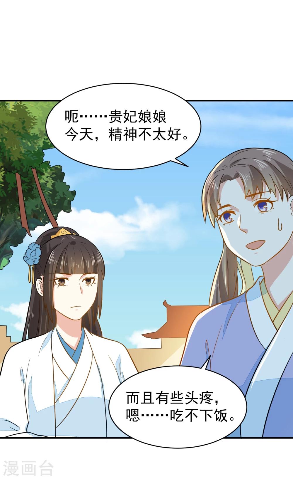 第33话 贵妃娘娘有请？-第33话