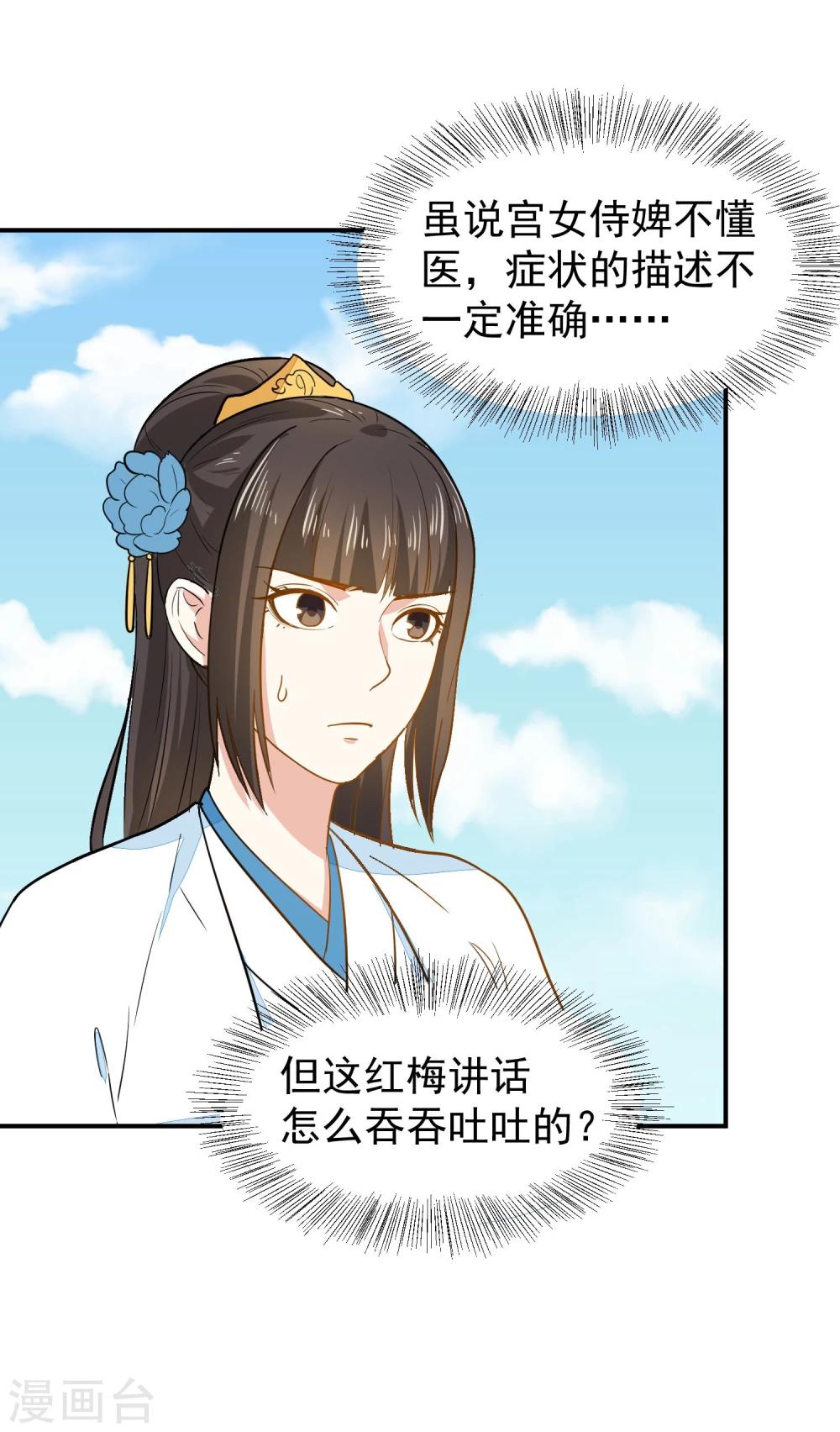 第33话 贵妃娘娘有请？-第33话