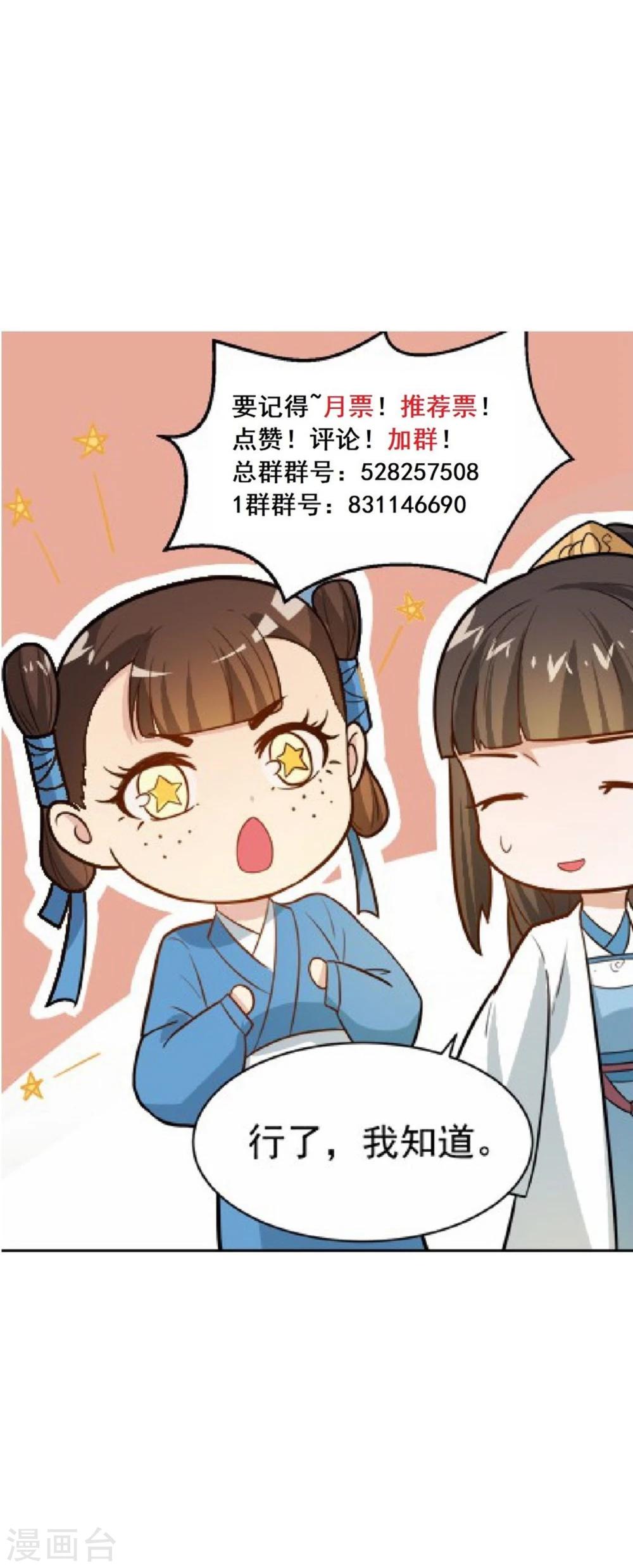 第33话 贵妃娘娘有请？-第33话