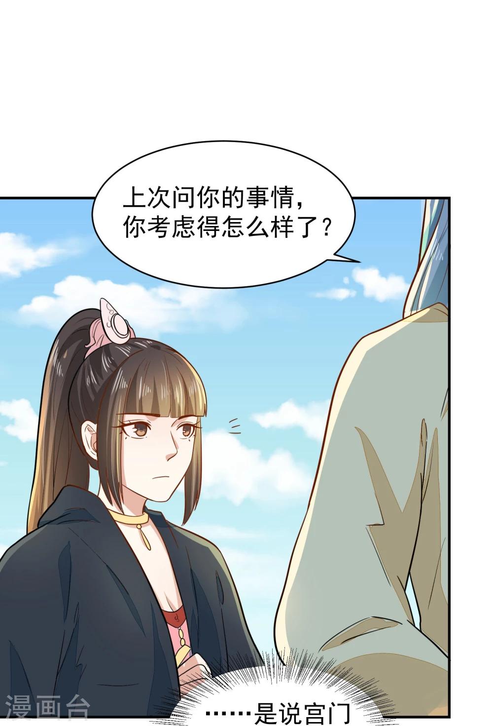 第33话 贵妃娘娘有请？-第33话