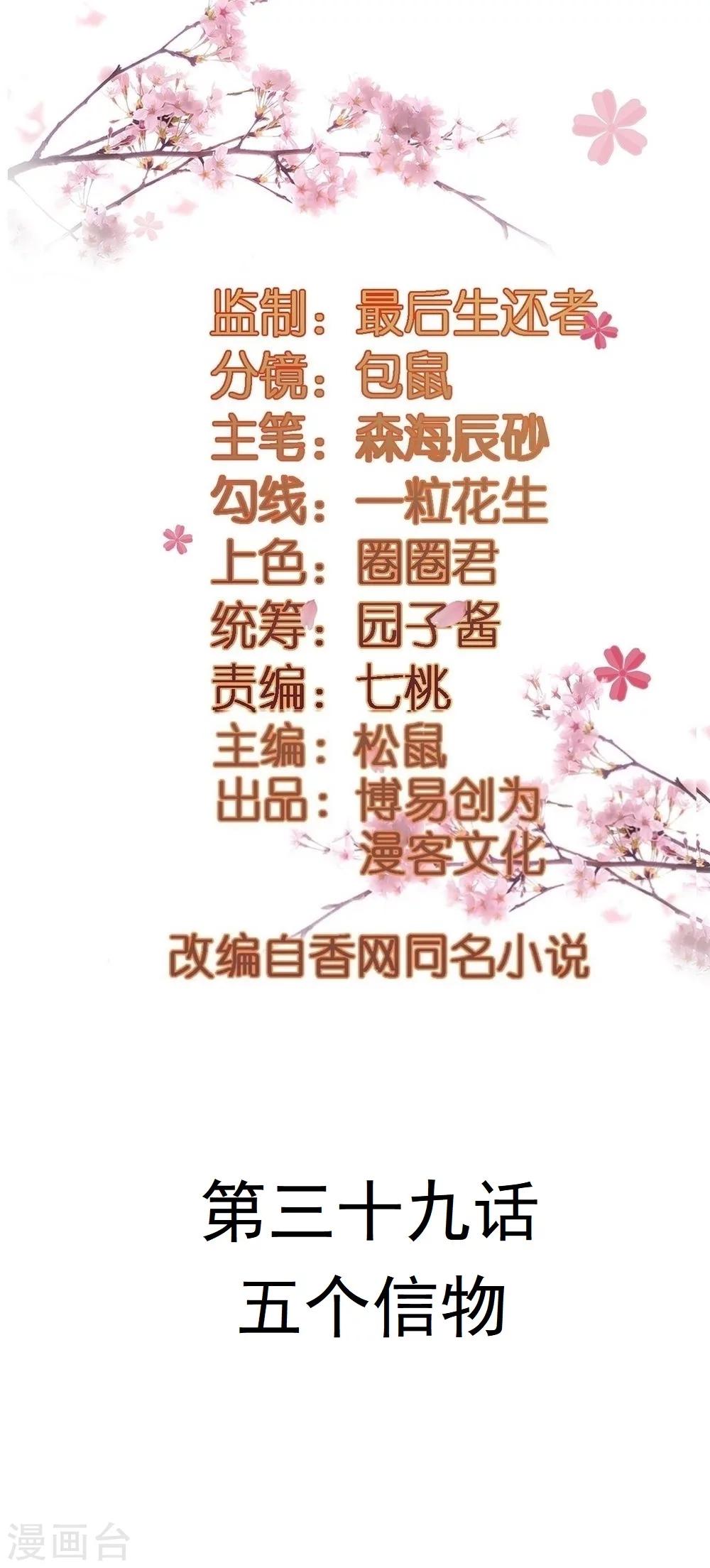 第39话 五个信物-第39话