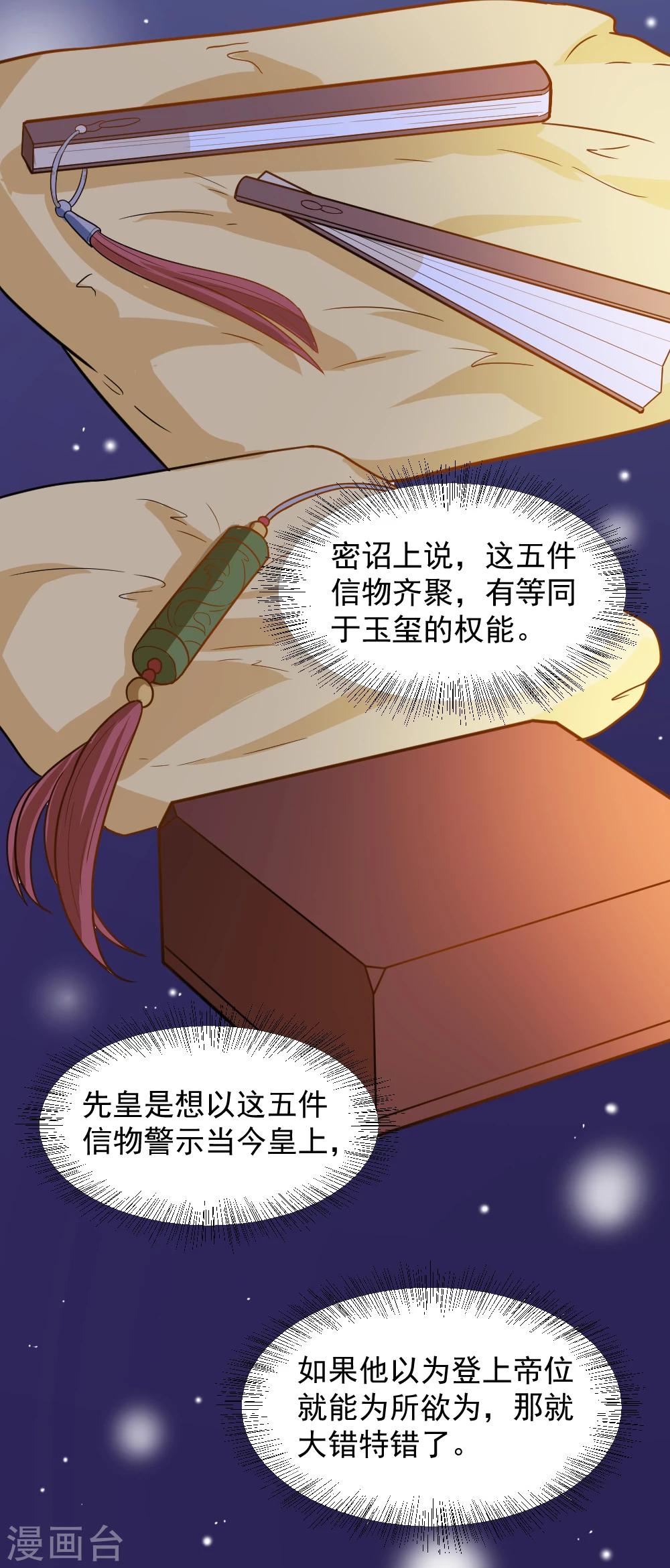 第39话 五个信物-第39话