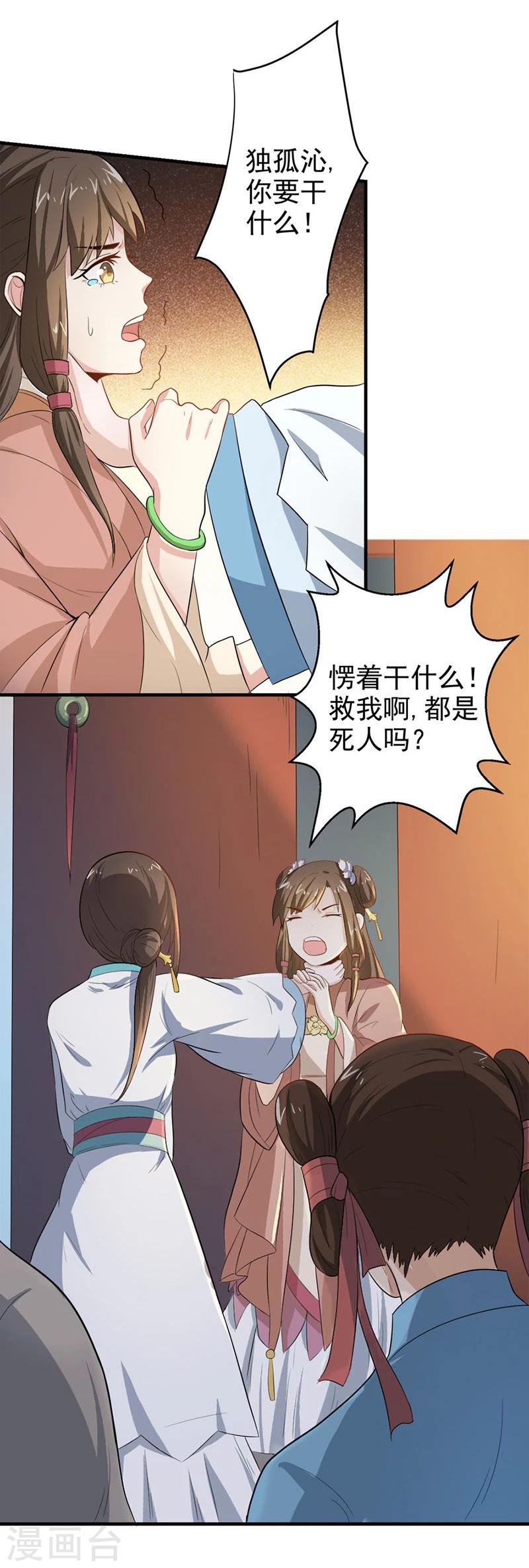 第5话 我有说不的权利么？-第5话