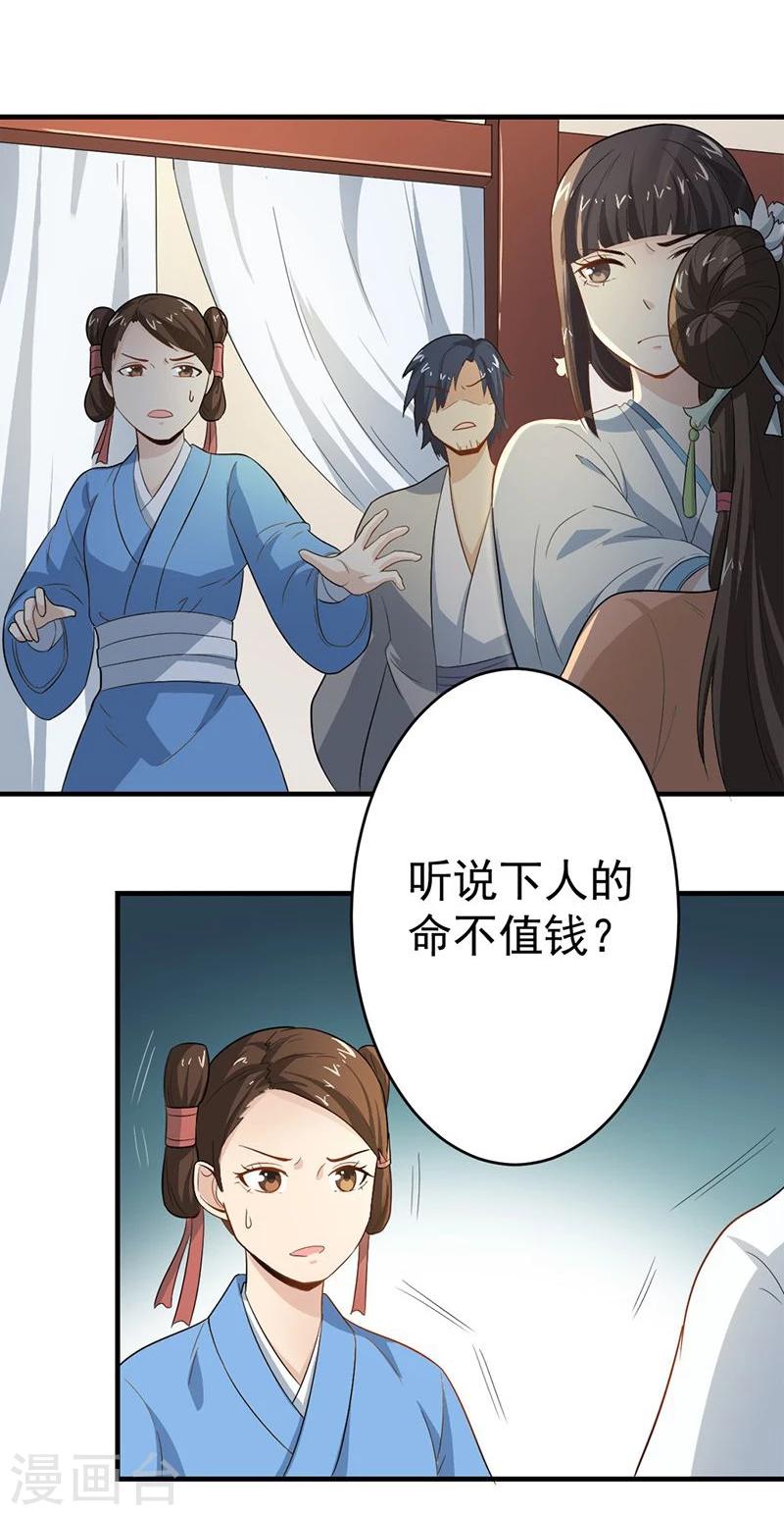 第5话 我有说不的权利么？-第5话