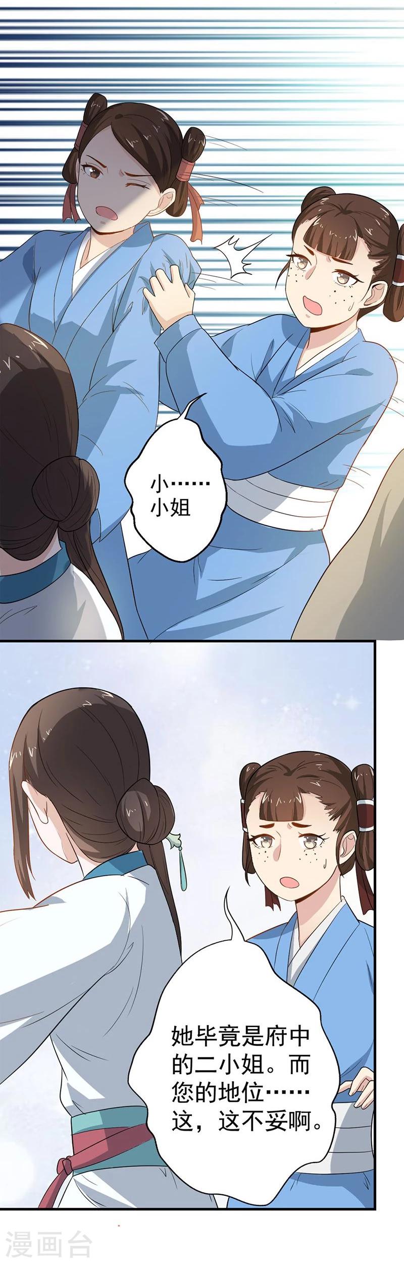 第5话 我有说不的权利么？-第5话