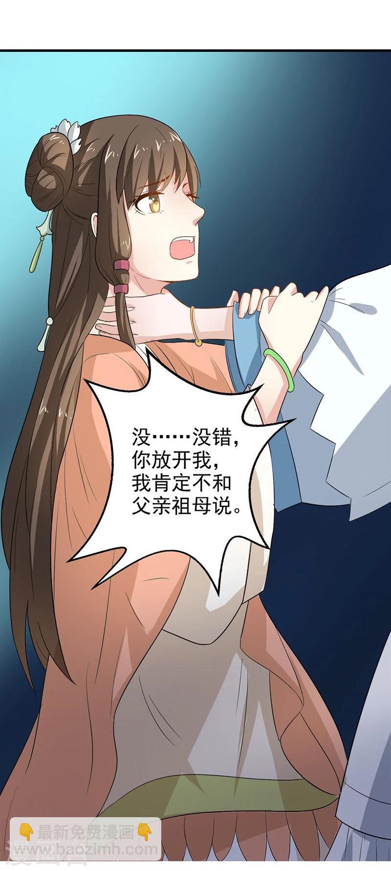 第5话 我有说不的权利么？-第5话