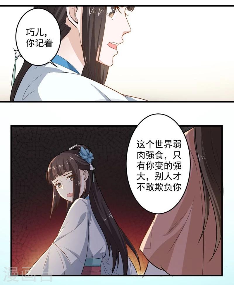 第5话 我有说不的权利么？-第5话