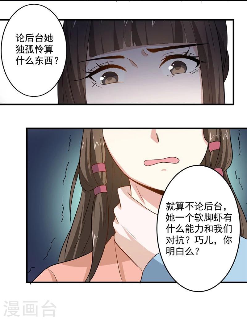 第5话 我有说不的权利么？-第5话