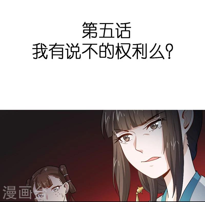 第5话 我有说不的权利么？-第5话